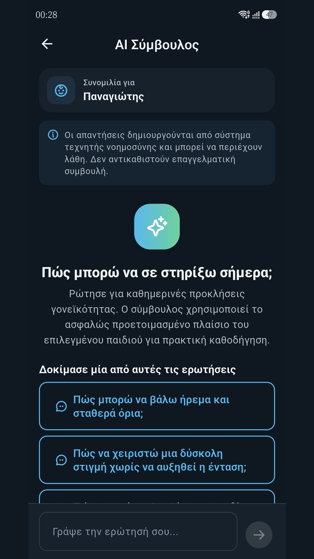 AI Σύμβουλος