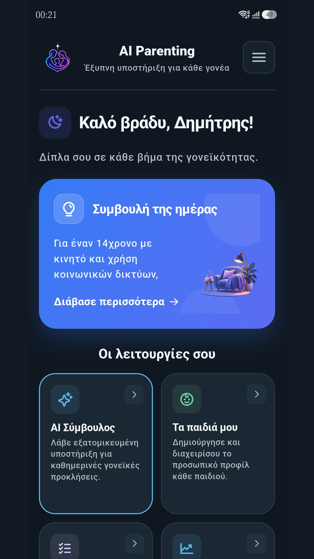 Αρχική οθόνη