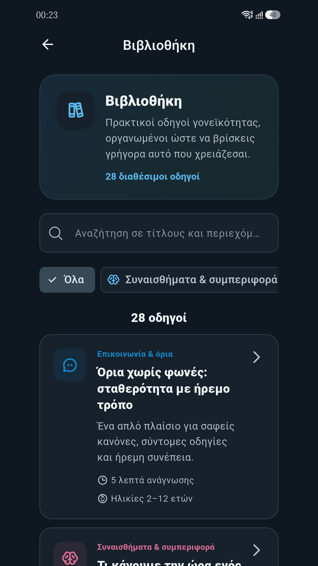 Βιβλιοθήκη
