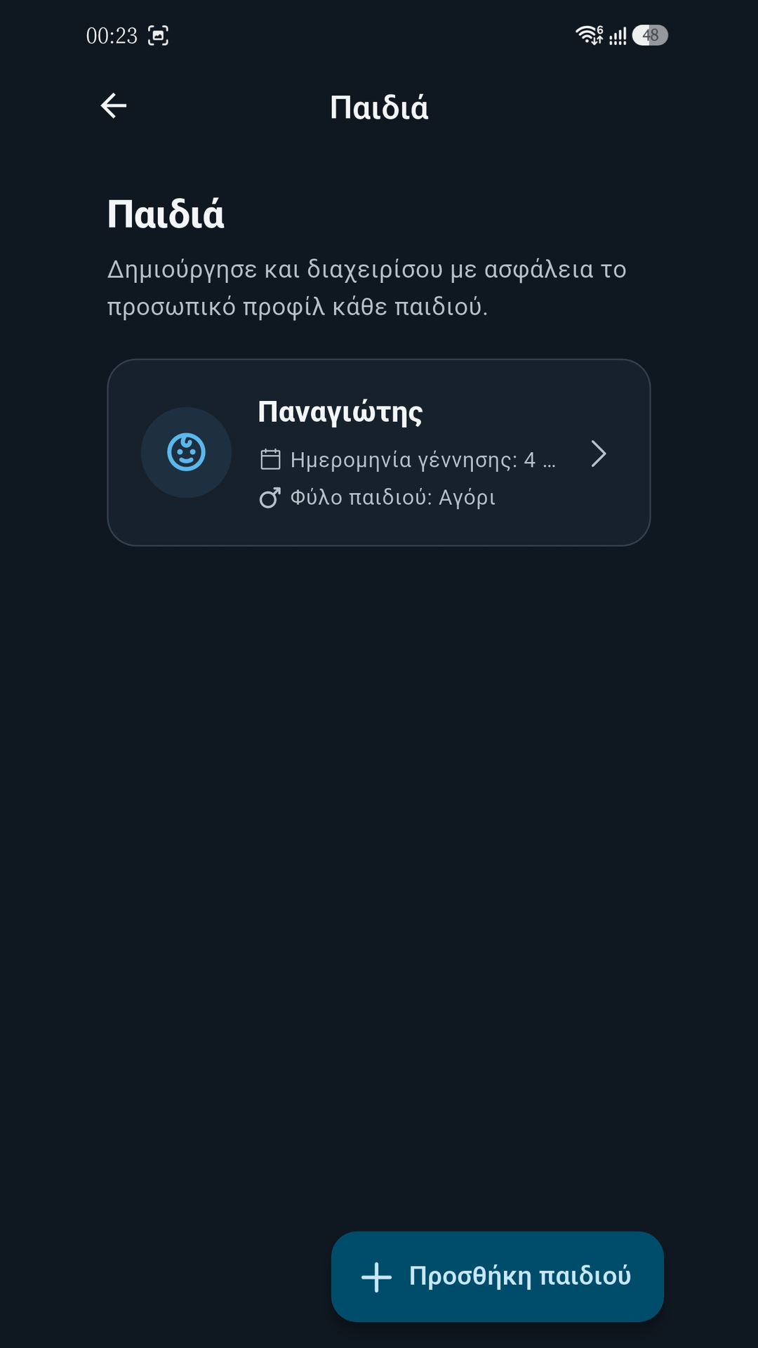 Παιδιά