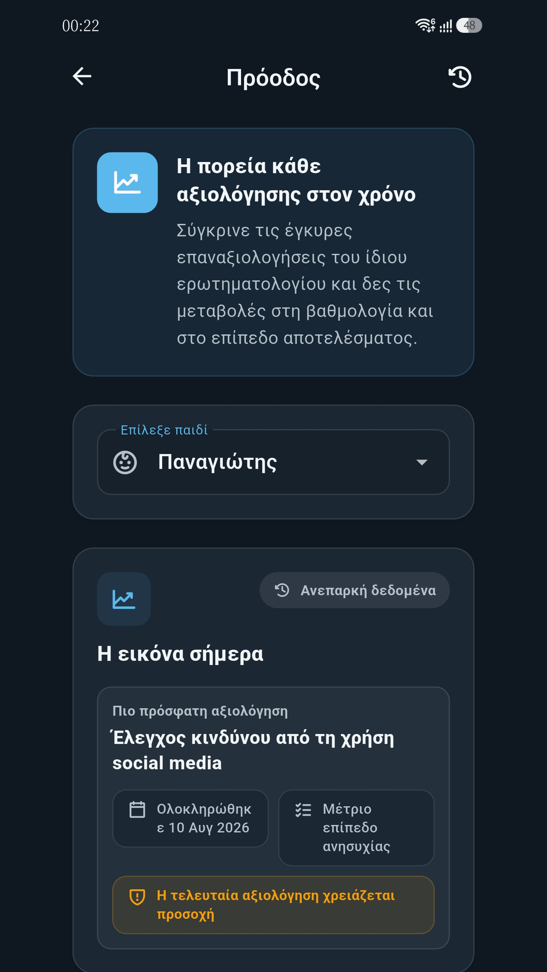 Πρόοδος
