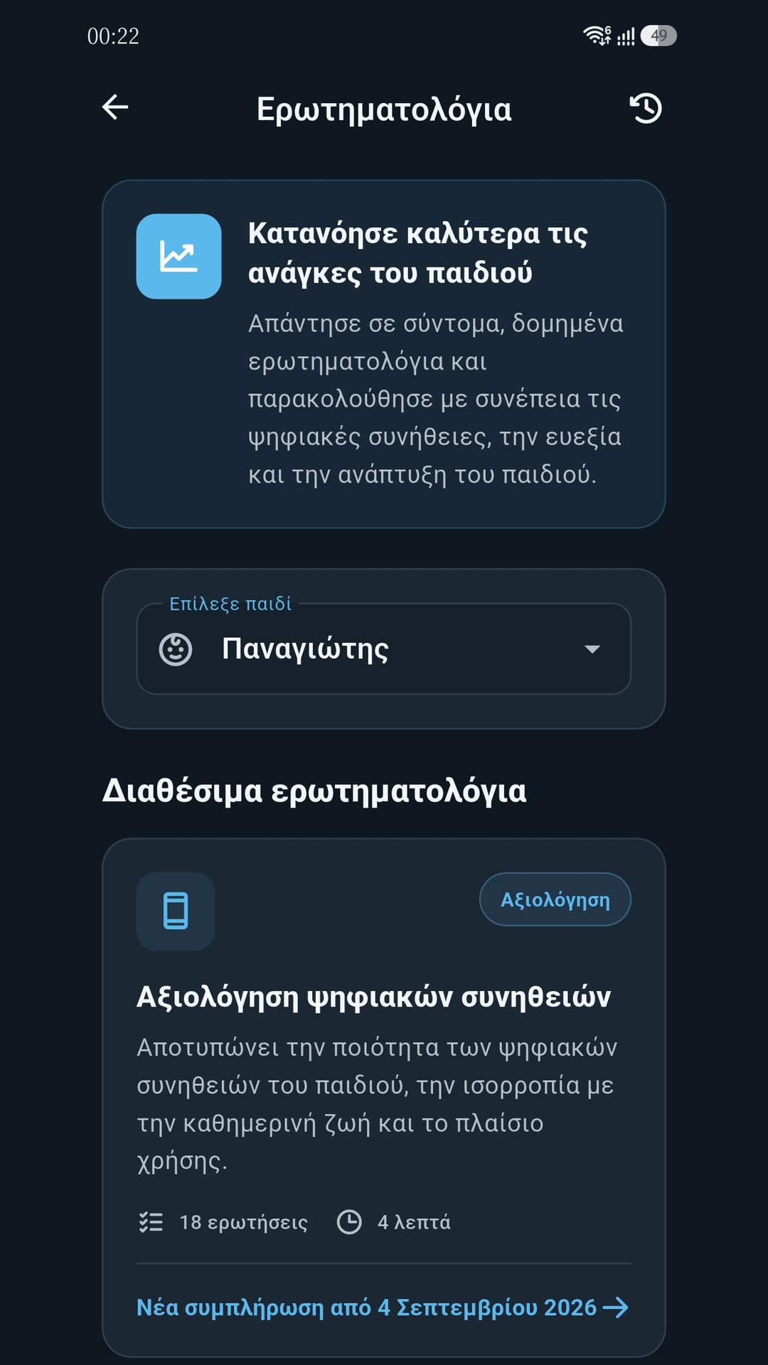 Ερωτηματολόγια